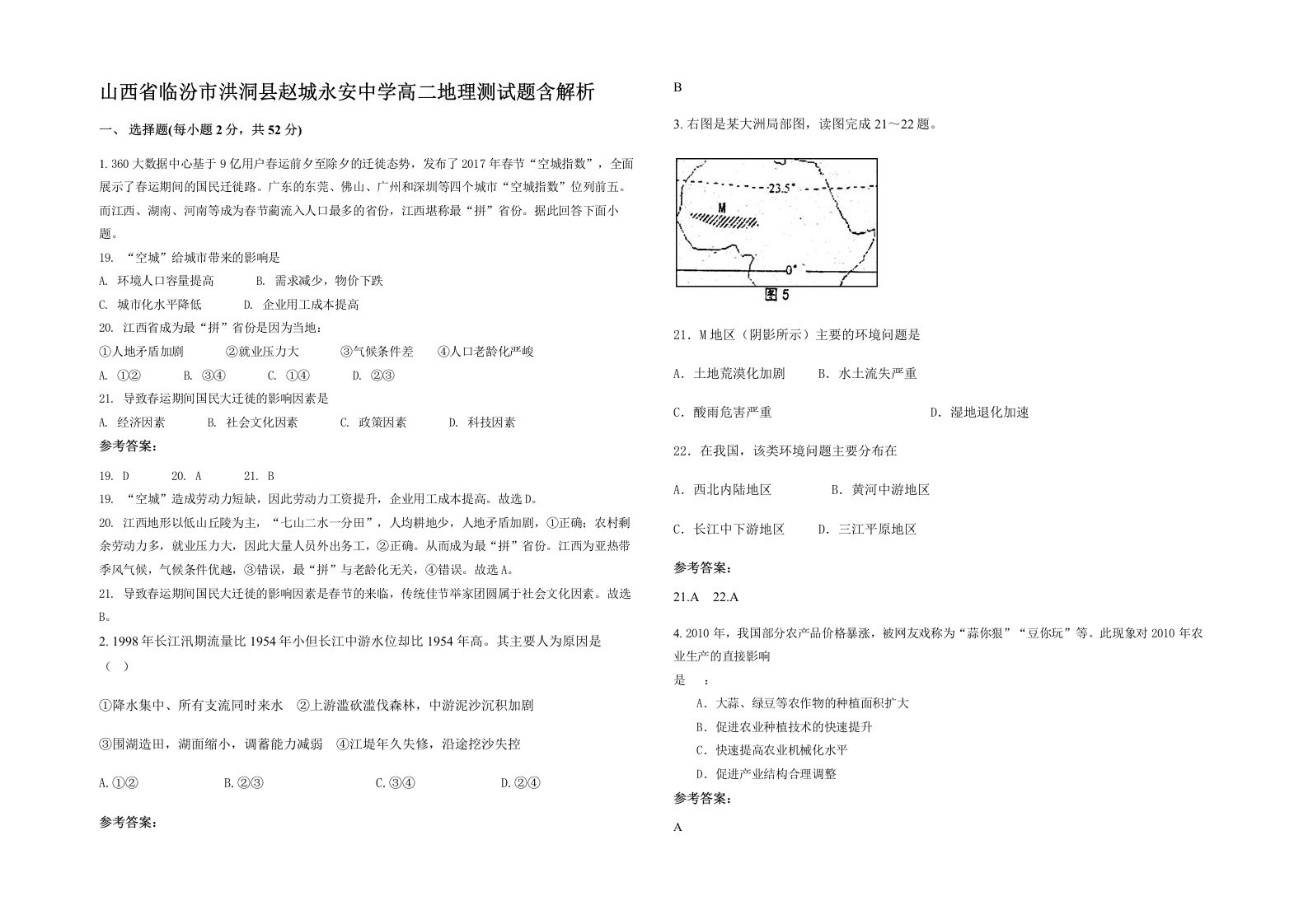 山西省临汾市洪洞县赵城永安中学高二地理测试题含解析