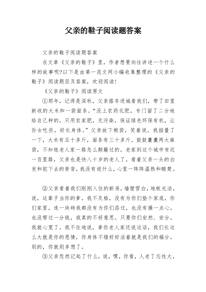 父亲的鞋子阅读题答案