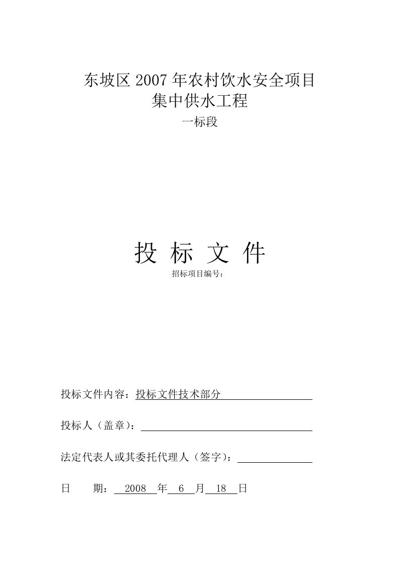 农村饮水安全项目集中供水工程施工组织设计