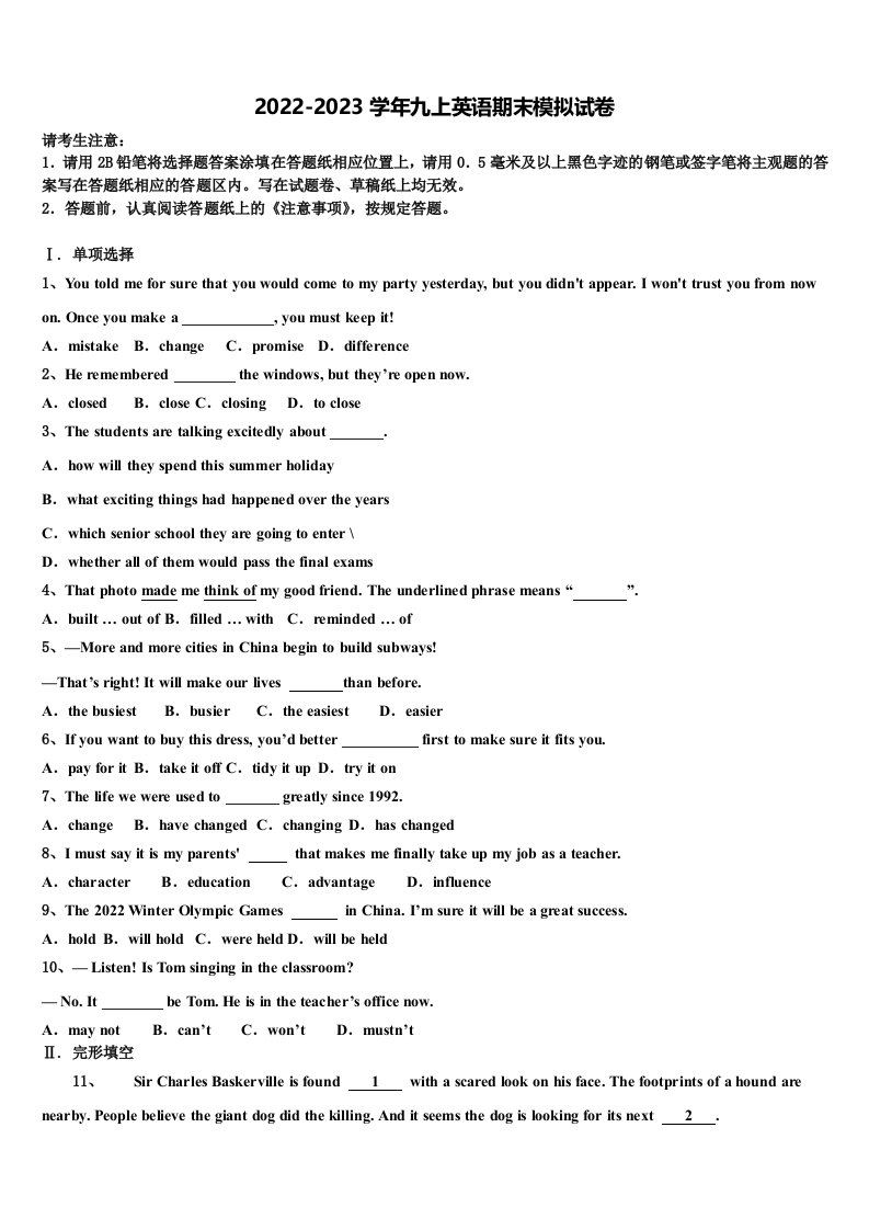 福建省福清市2022-2023学年英语九年级第一学期期末考试模拟试题含解析