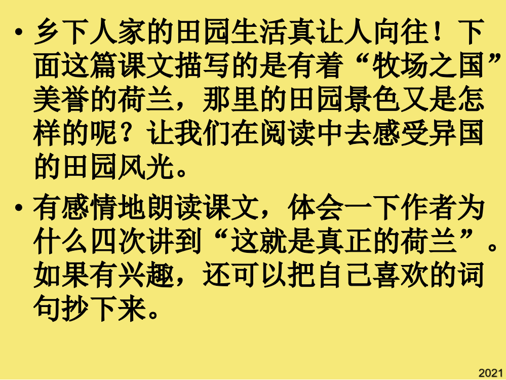 四年级下语文牧场之国课件完美版资料