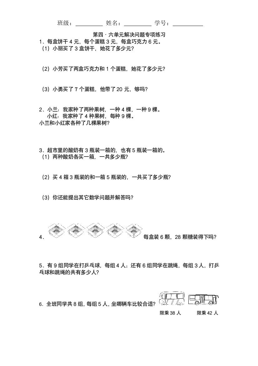 人教版二年级上册数学乘法口诀解决问题专项练习