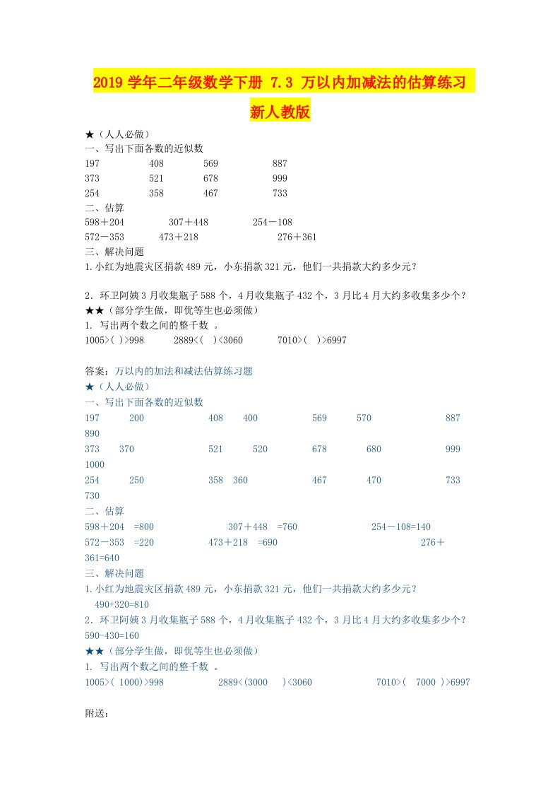 2019学年二年级数学下册