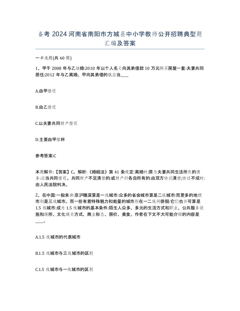 备考2024河南省南阳市方城县中小学教师公开招聘典型题汇编及答案