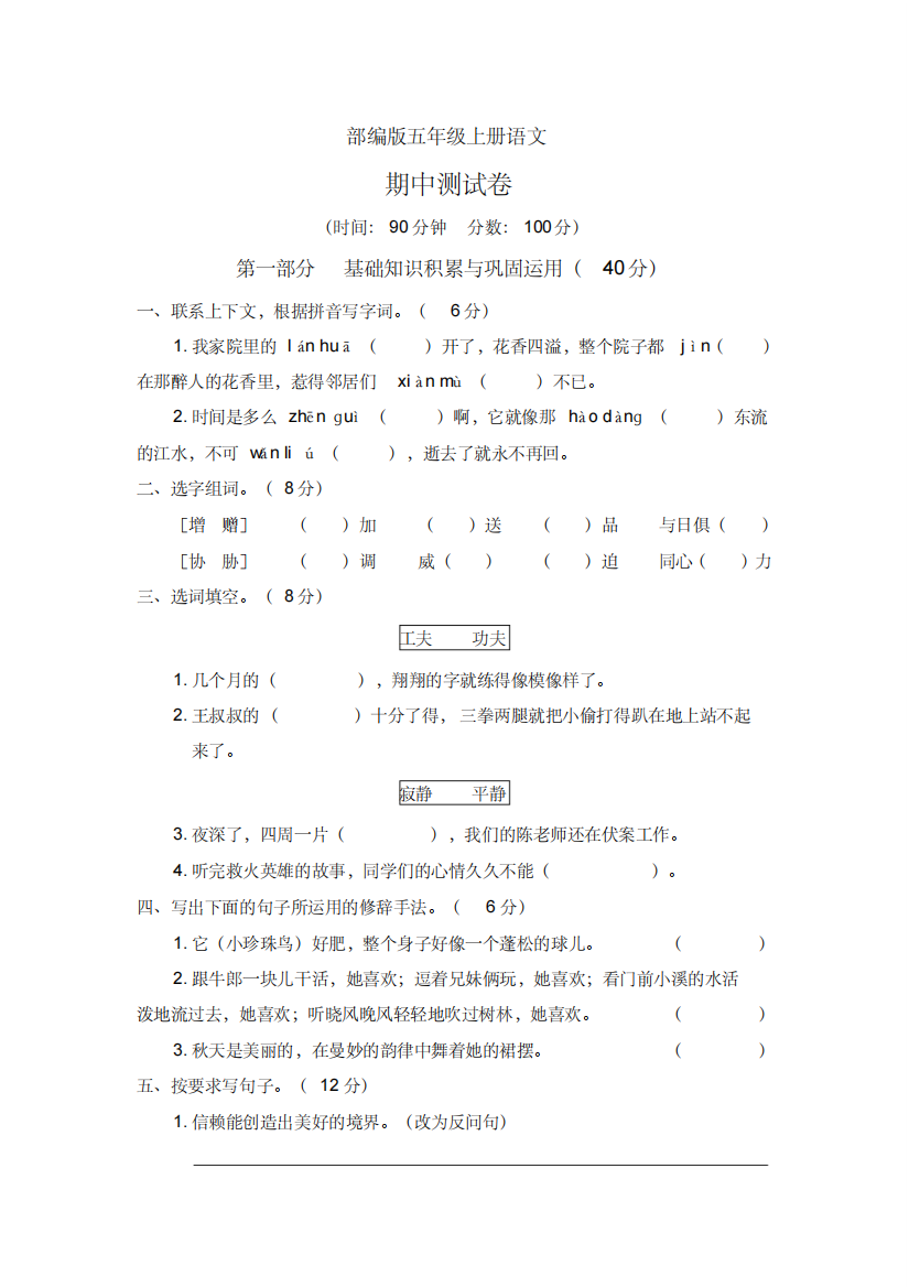 部编版语文五年级上册期中测试卷(含答案)