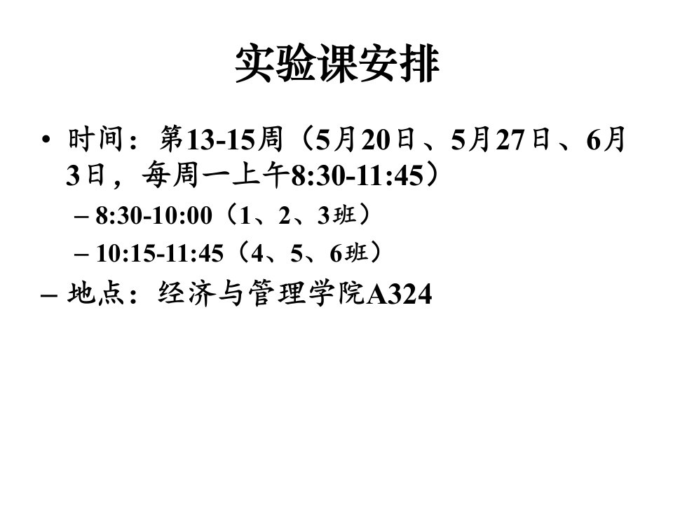 大学课程衍生金融工具实验课ppt课件