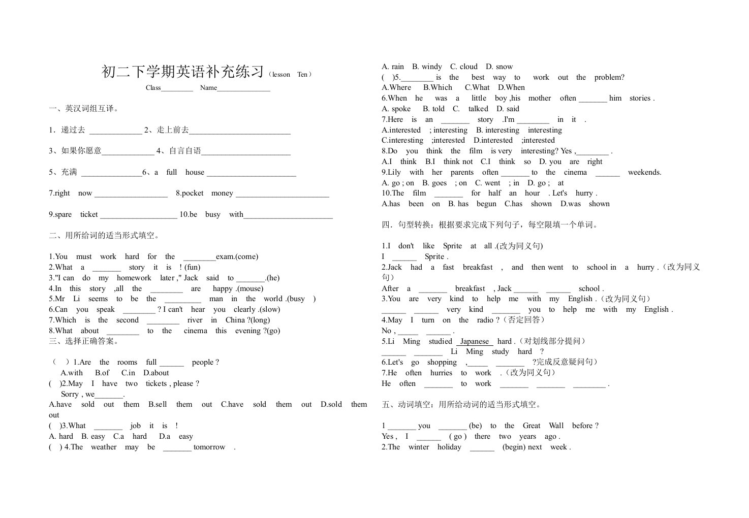 初二下学期英语补充练习（lesson