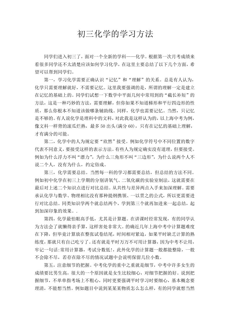 初三化学学习方法总结