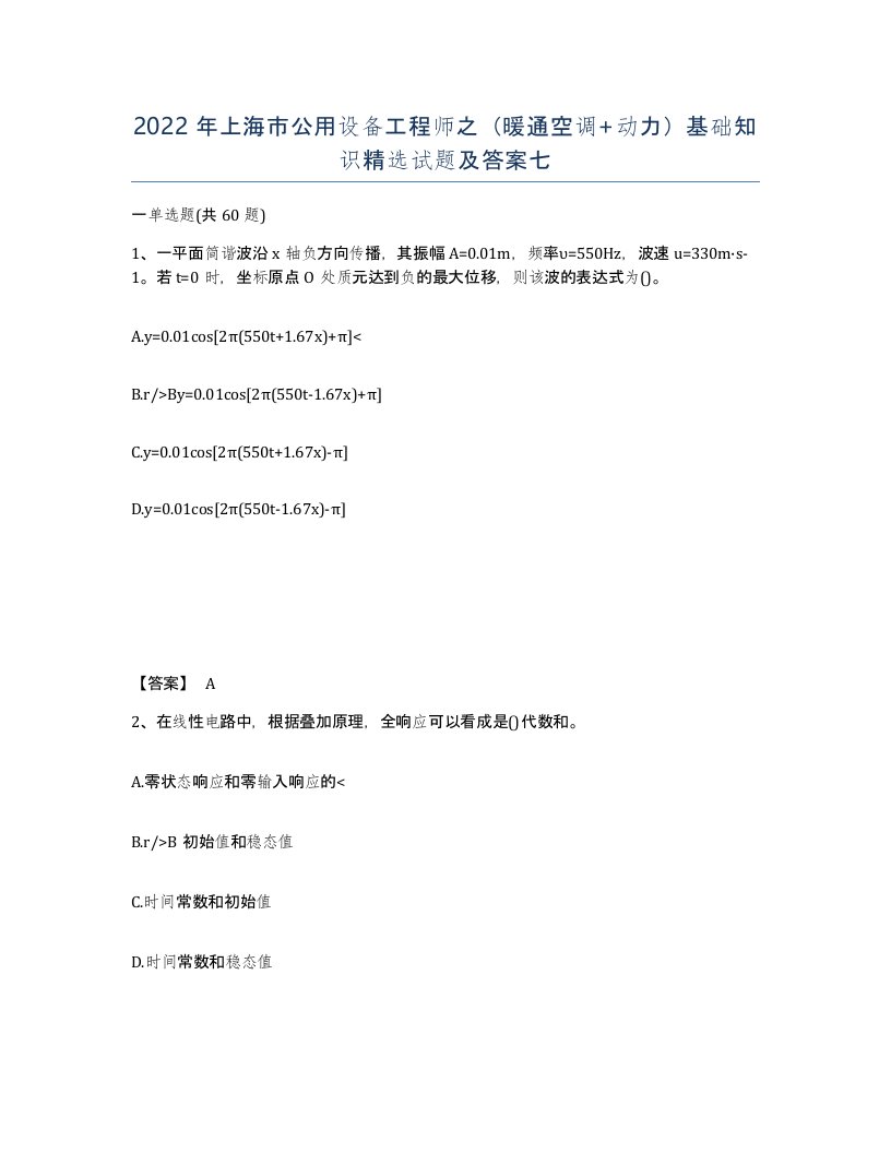 2022年上海市公用设备工程师之暖通空调动力基础知识试题及答案七