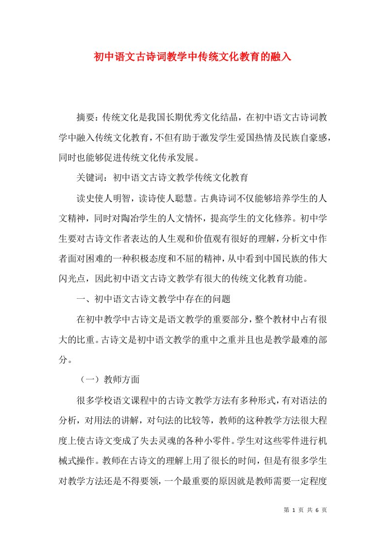 初中语文古诗词教学中传统文化教育的融入