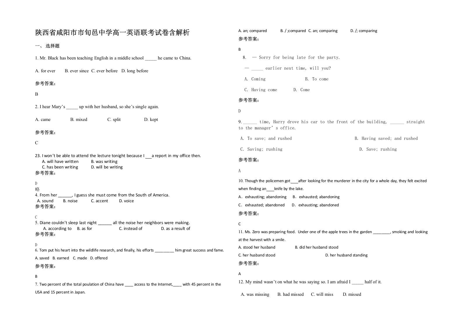 陕西省咸阳市市旬邑中学高一英语联考试卷含解析