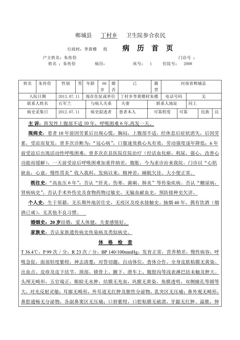 慢性支气管炎3心衰及病程