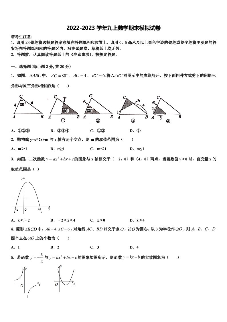 内蒙古自治区呼伦贝尔市、兴安盟2022年数学九年级第一学期期末质量跟踪监视模拟试题含解析