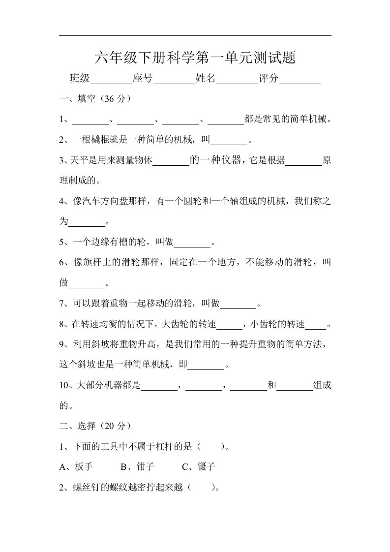 （粤教版）六年级科学下册第一单元测试题