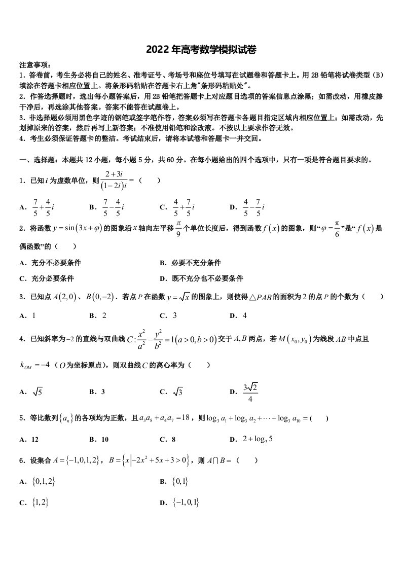 福建省龙岩五校2022年高三第一次模拟考试数学试卷含解析