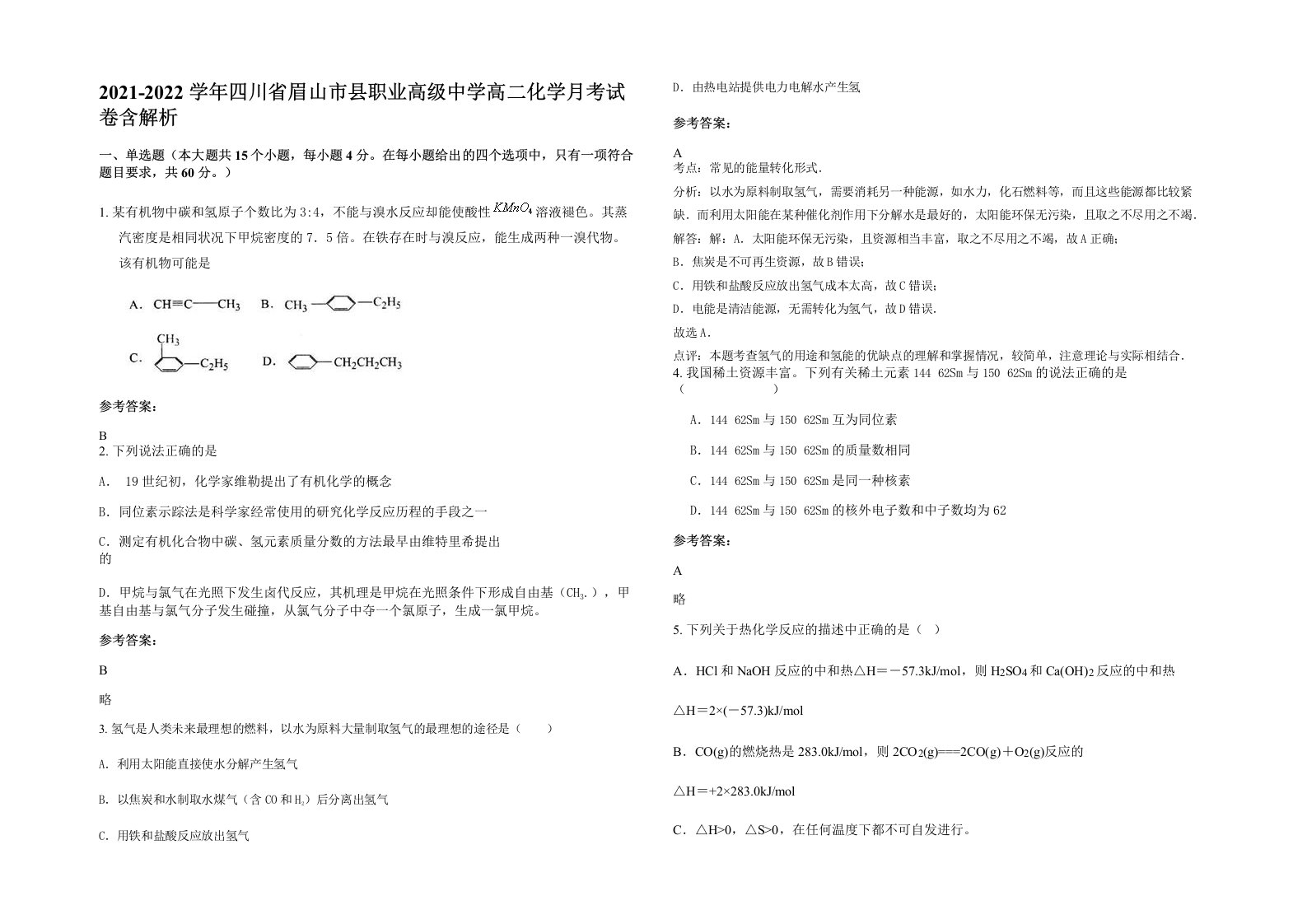 2021-2022学年四川省眉山市县职业高级中学高二化学月考试卷含解析