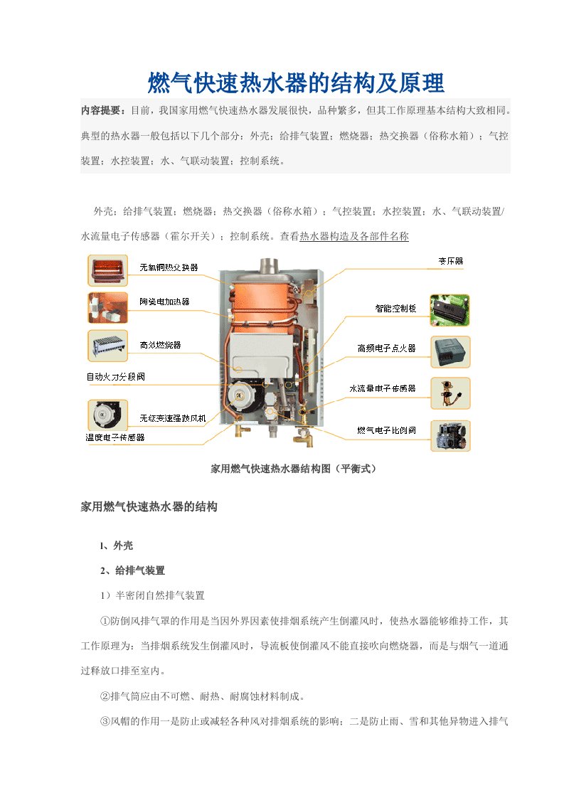 燃气热水器的结构及原理