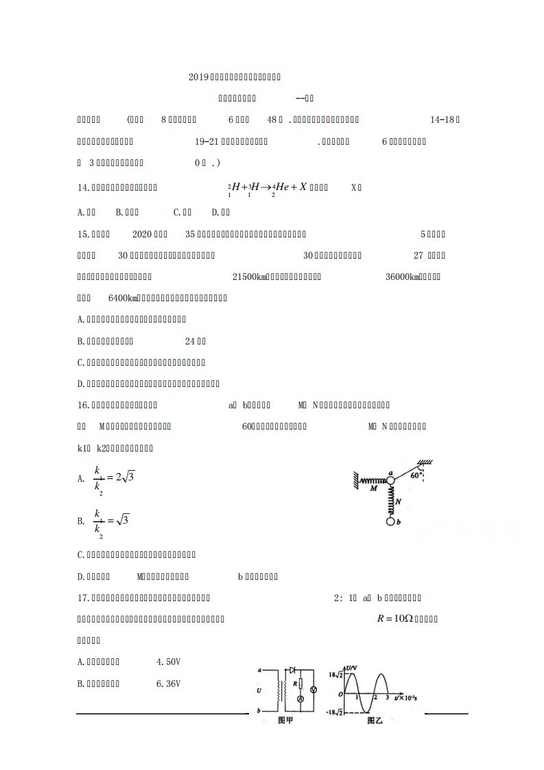 河南省六市高三第一次联考试题++理综物理+Word含答案