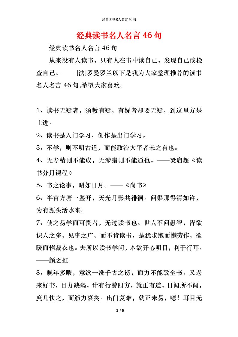 精编经典读书名人名言46句