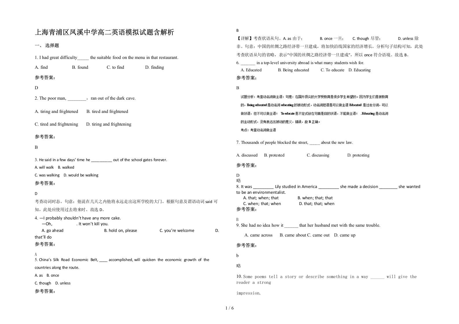 上海青浦区凤溪中学高二英语模拟试题含解析