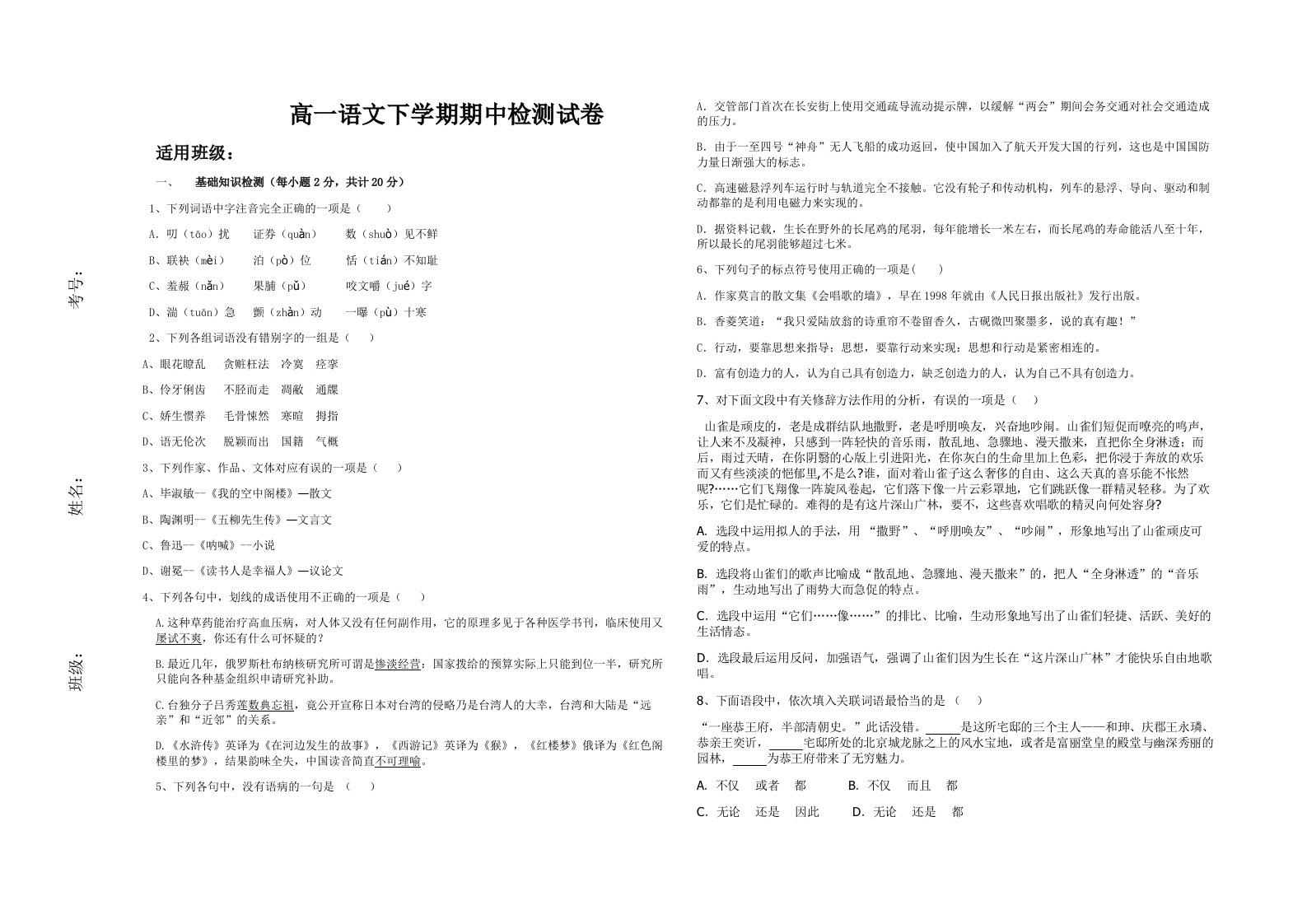 职高高一语文下期末试卷