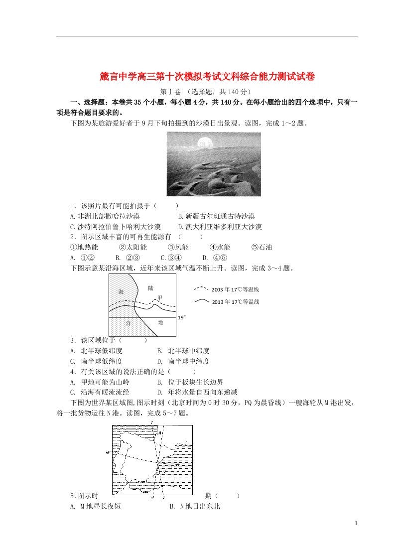 湖南省益阳市箴言中学高三文综第十次模拟考试题