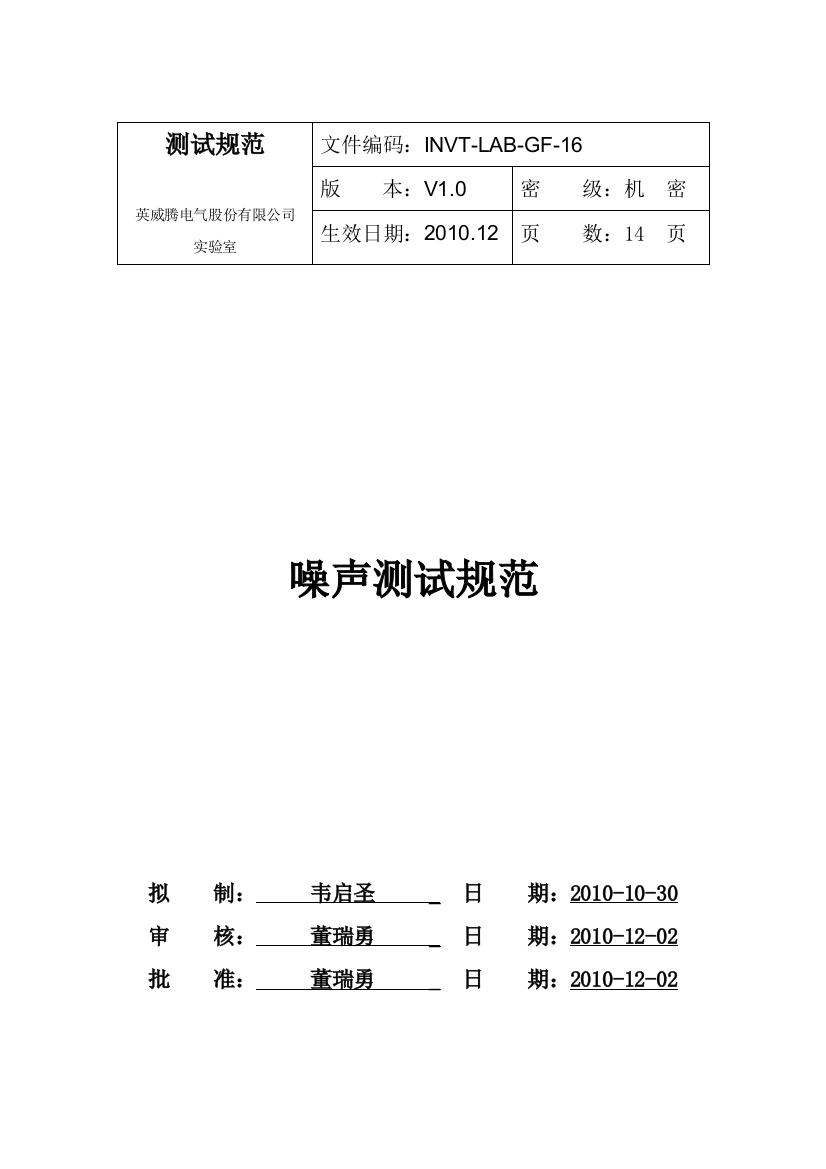 噪声测试规范