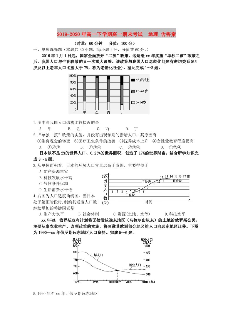 2019-2020年高一下学期高一期末考试