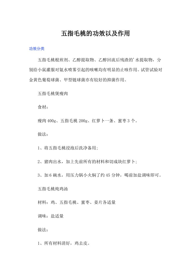 五指毛桃的功效以及作用