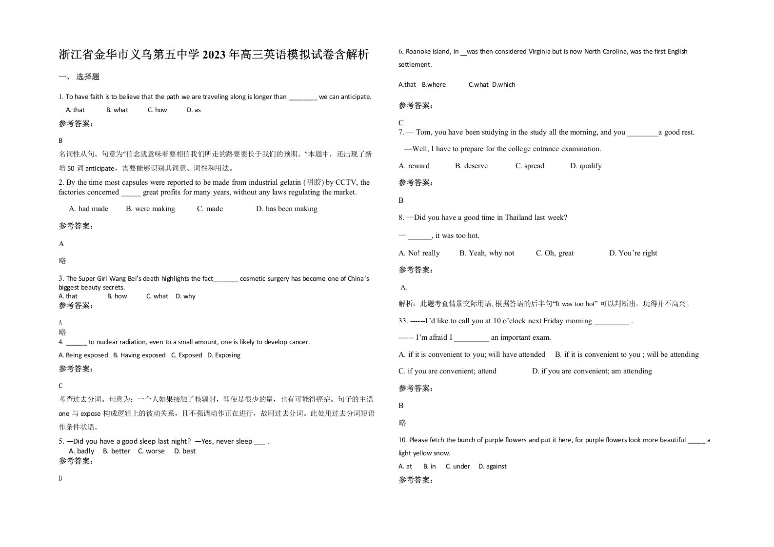 浙江省金华市义乌第五中学2023年高三英语模拟试卷含解析