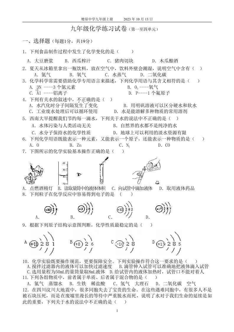 [初三理化生]九年级化学练习试卷