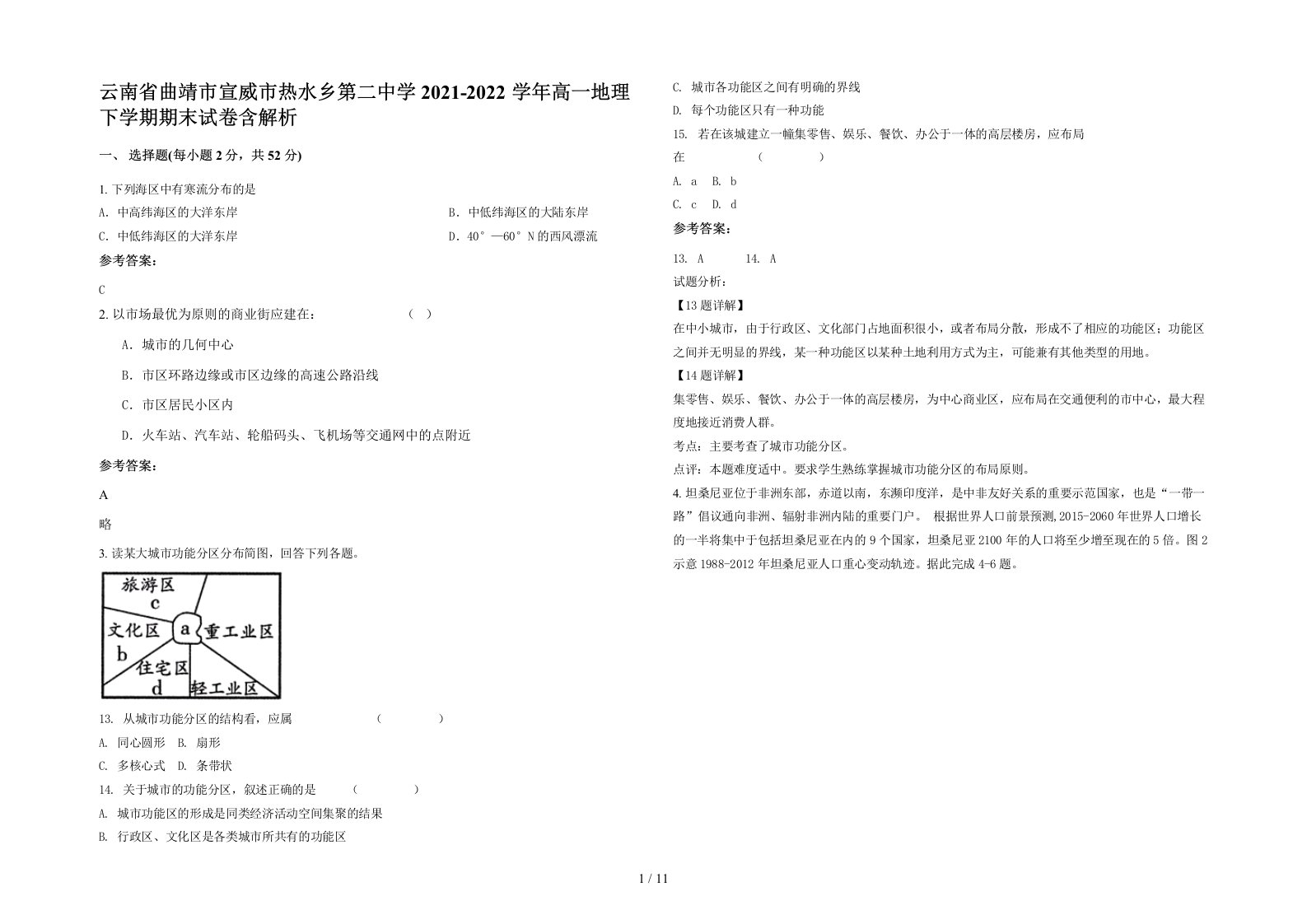 云南省曲靖市宣威市热水乡第二中学2021-2022学年高一地理下学期期末试卷含解析