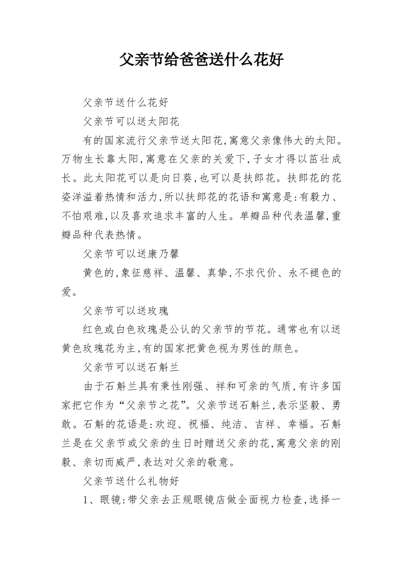 父亲节给爸爸送什么花好