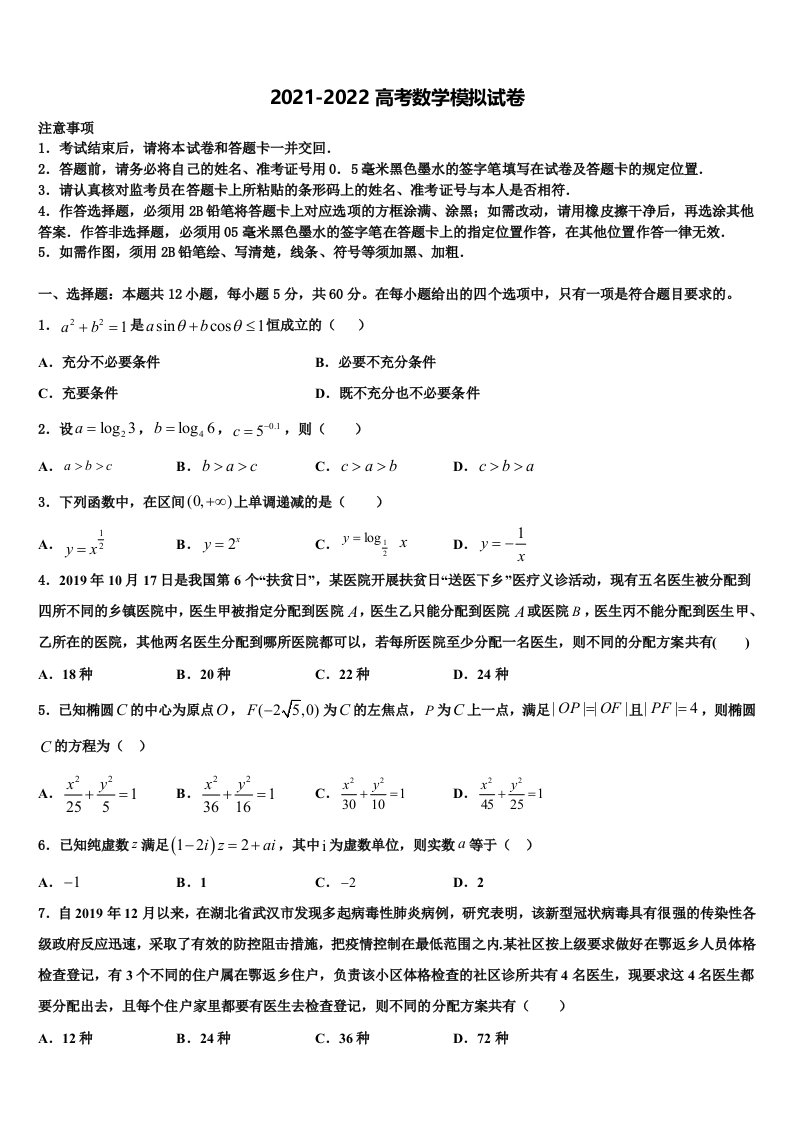 广东省梅州市五华县2022年高三3月份模拟考试数学试题含解析