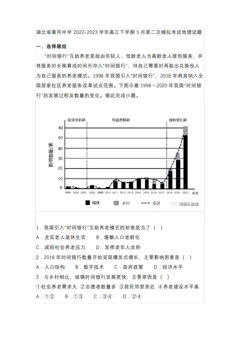 湖北省黄冈中学2022-2023学年高三下学期5月第二次模拟考试地理试题