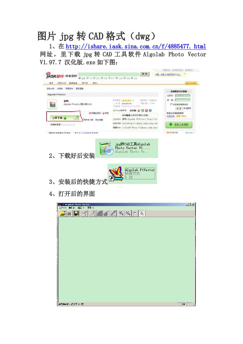 jpg转CAD格式与PCB软件详解及下载网址