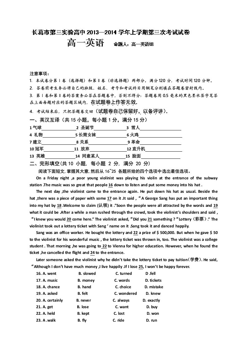 河南省长葛市第三实验高中高一上学期第三次考试英语试题