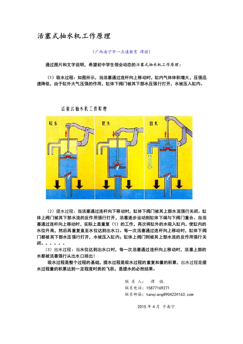 活塞式抽水机工作原理