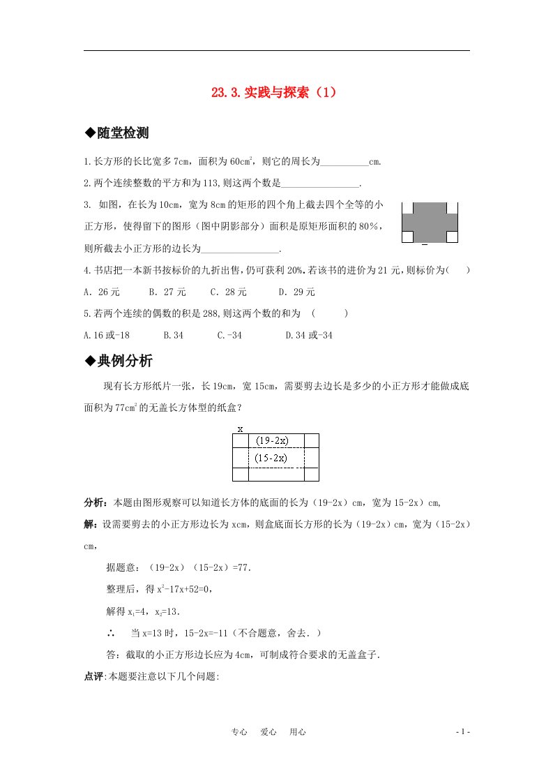 九年级数学上册23.3.实践与探索1精品同步作业华东师大版