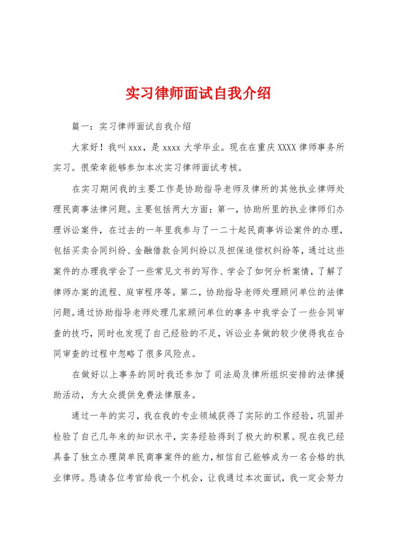 实习律师面试自我介绍