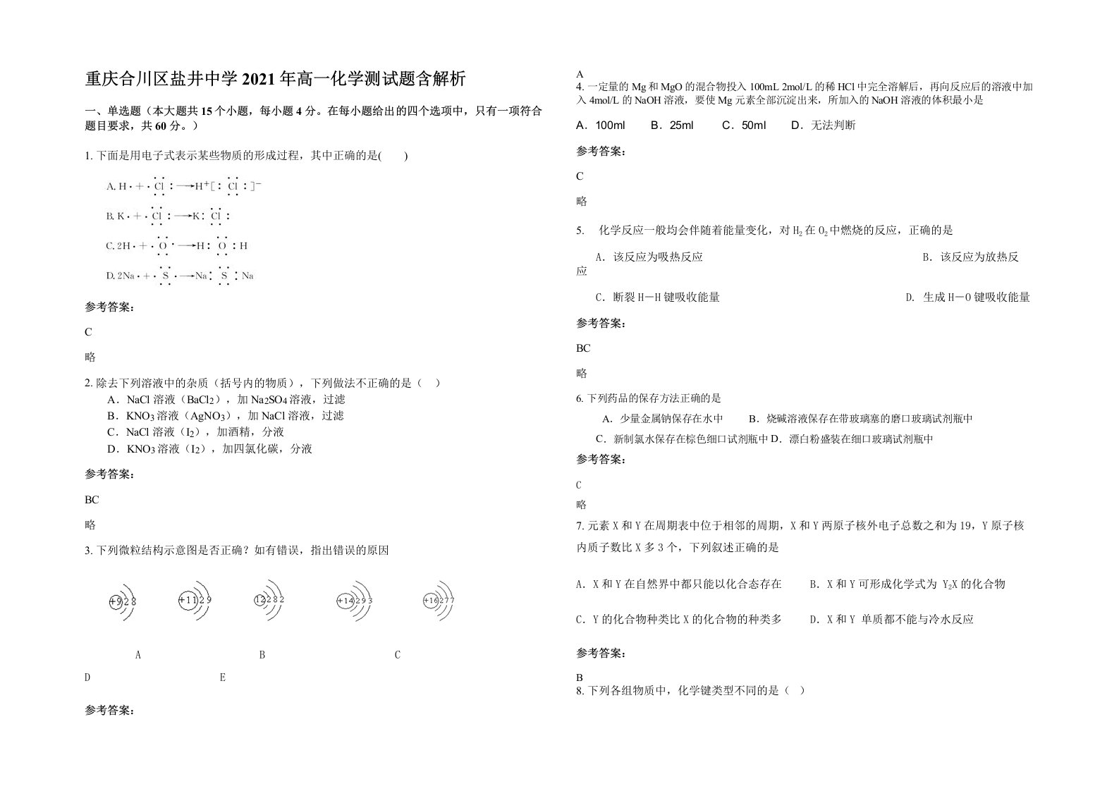 重庆合川区盐井中学2021年高一化学测试题含解析