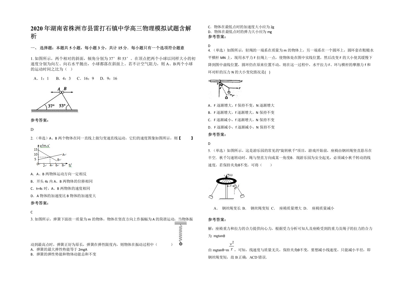 2020年湖南省株洲市县雷打石镇中学高三物理模拟试题含解析