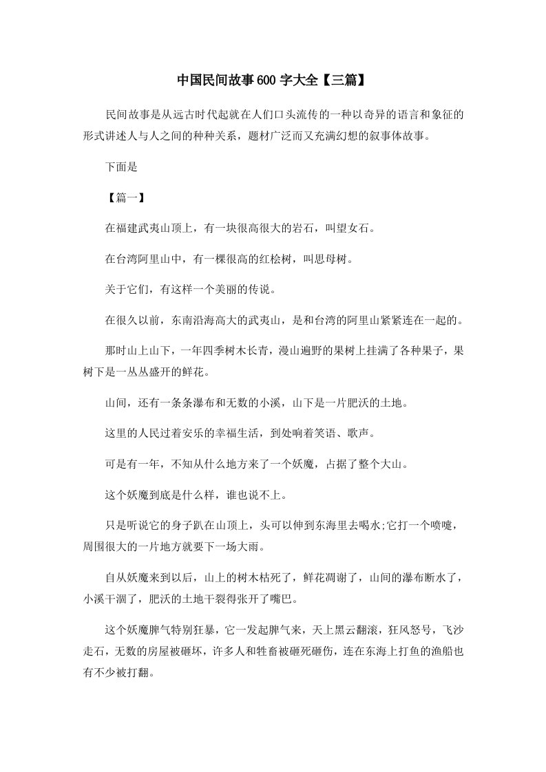 儿童故事中国民间故事600字大全三篇