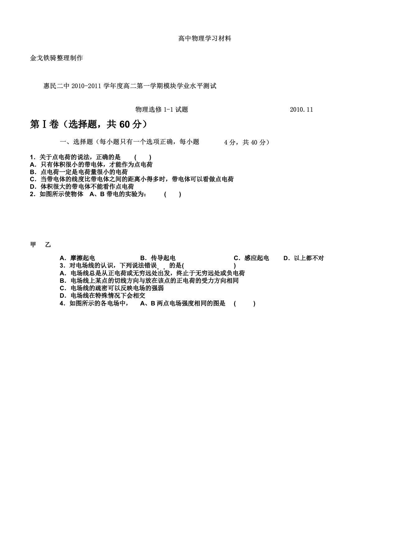 人教版高中学习物理选修11高二教案第一学期模块学业水平测试