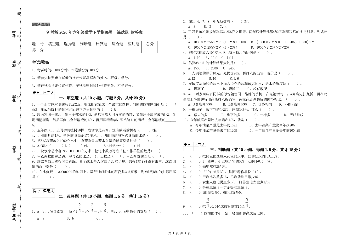 沪教版2020年六年级数学下学期每周一练试题-附答案