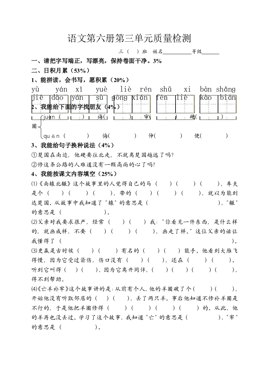 语文第六册第三单元质量检测