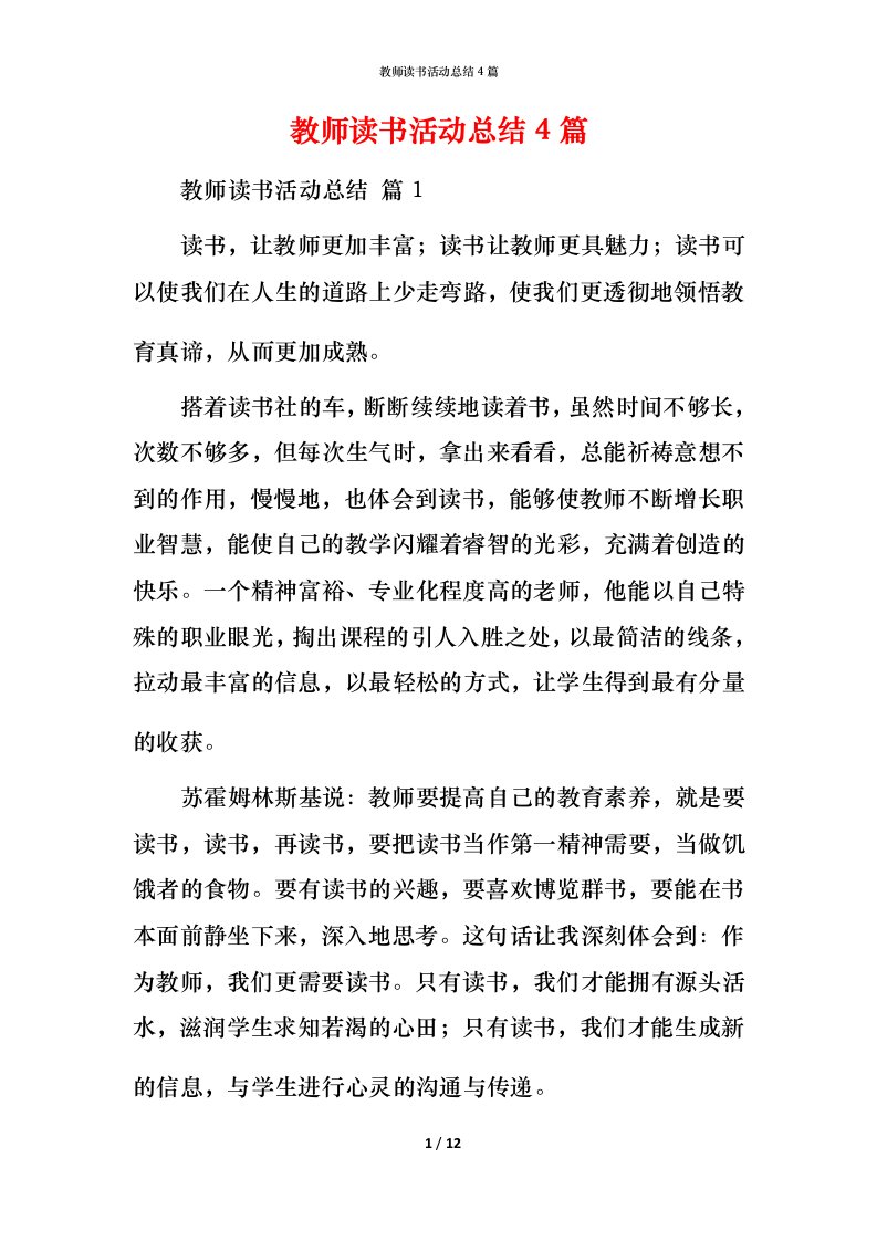 教师读书活动总结4篇