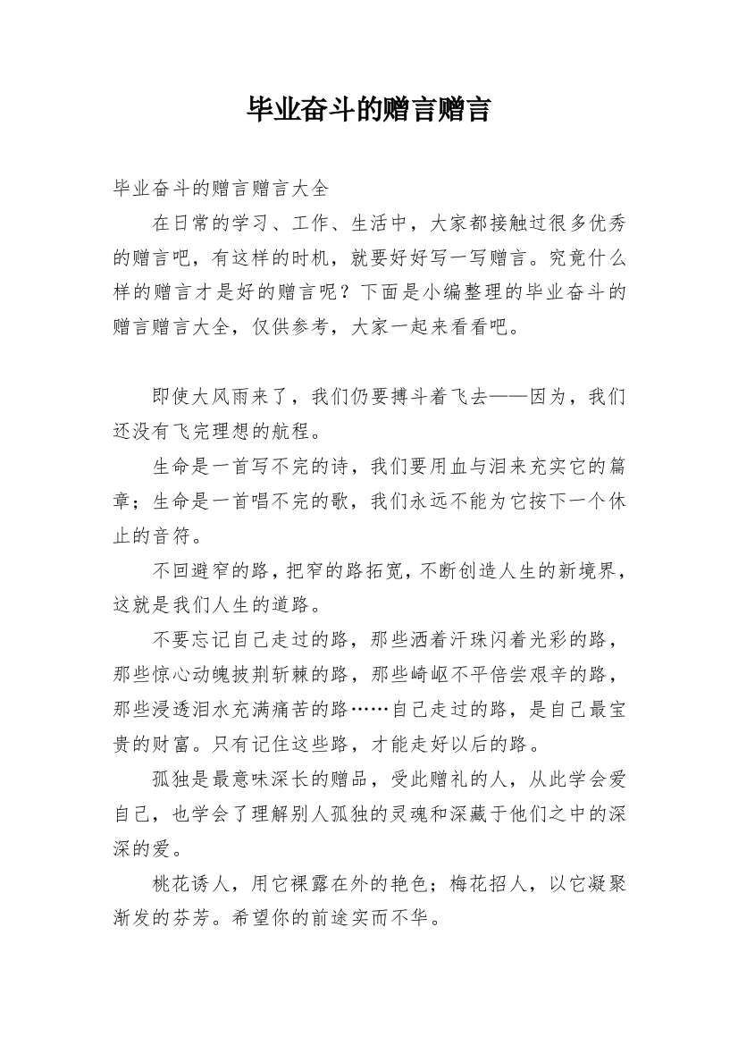 毕业奋斗的赠言赠言