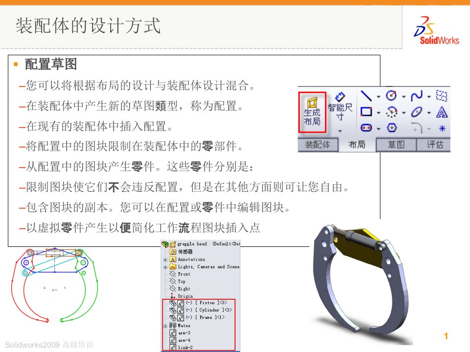 solidworks高级装配