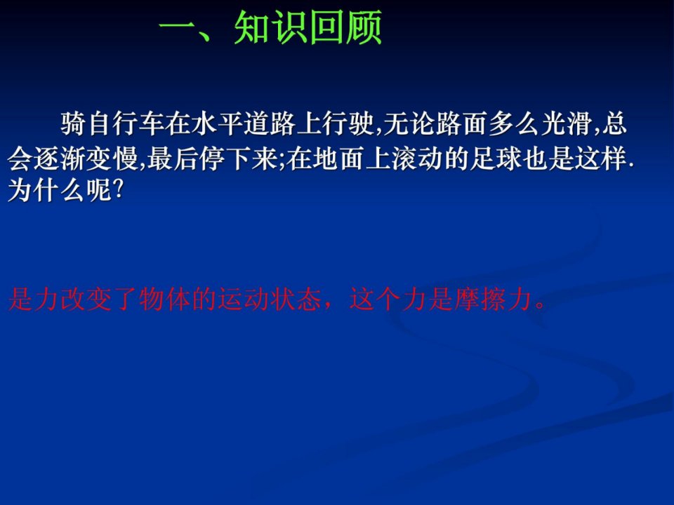 初中九年级物理上摩擦力课件人教新课标版1666773655